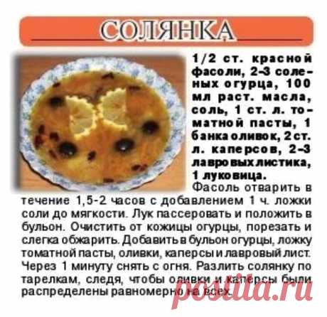 Солянка