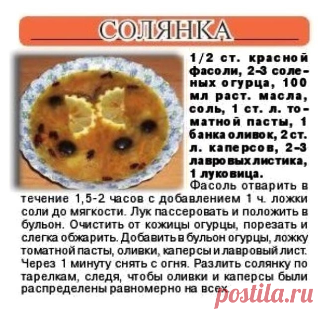 Солянка