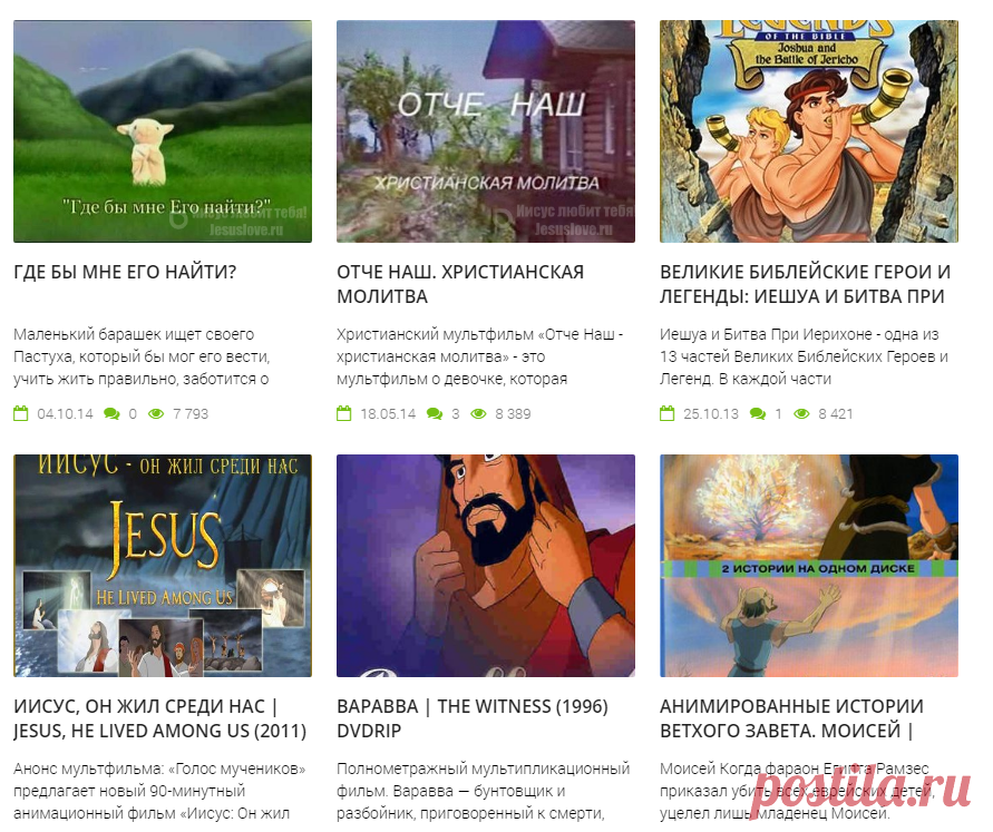 Христианские мультфильмы