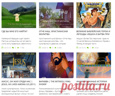 Христианские мультфильмы