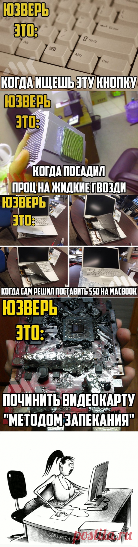 Кто из нас не ошибался :) - Pro Comp - Группы Мой Мир