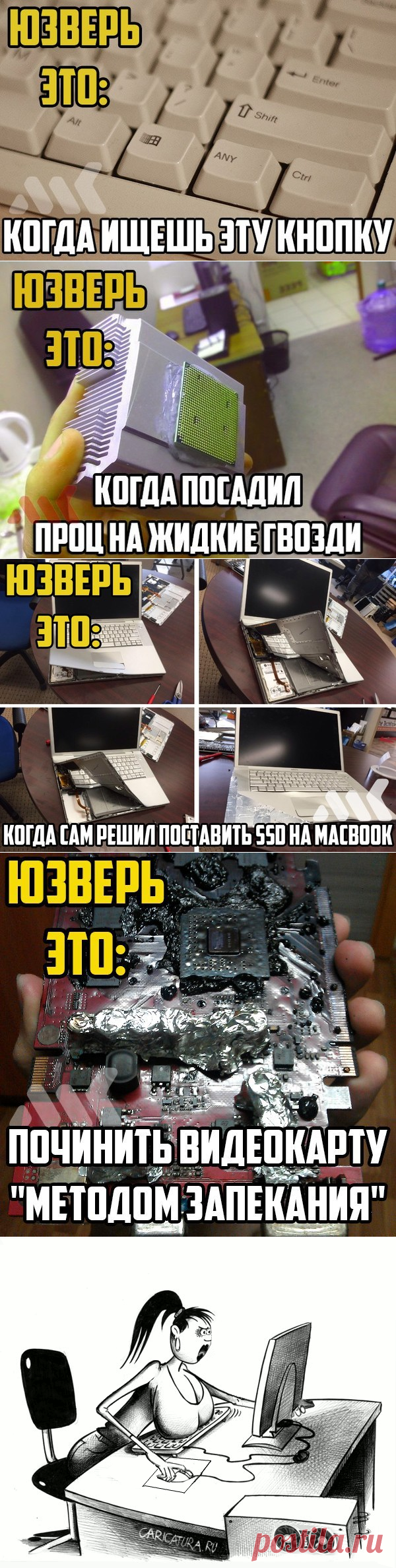 Кто из нас не ошибался :) - Pro Comp - Группы Мой Мир