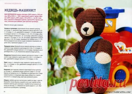 Вязаные медвежата