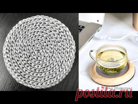 САМЫЙ КРУТОЙ УЗОР КРЮЧКОМ. ПОДСТАВКА ПОД КРУЖКУ. КОВРИК. КРУГ. Елена Шатохина