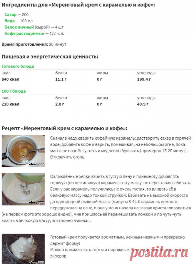 Меренговый крем с карамелью и кофе – кулинарный рецепт
