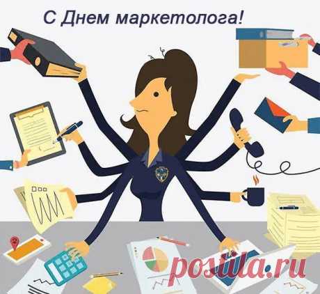 С днем маркетолога!