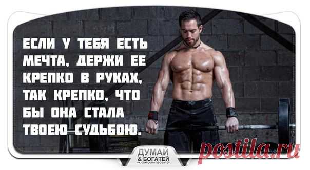 Думай и Богатей ©