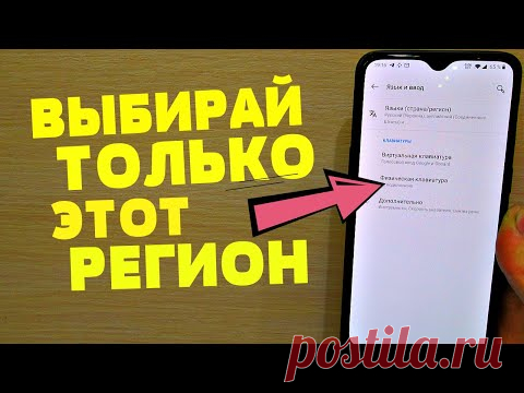 ЭТОТ РЕГИОН ДОЛЖЕН СТОЯТЬ У КАЖДОГО ANDROID Телефона | Твой Мобильный Станет Работать Куда лучше!!!