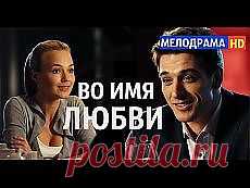 Поиск на Постиле: мелодрамы