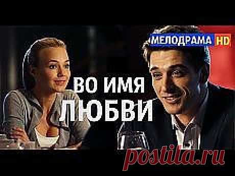 Поиск на Постиле: мелодрамы