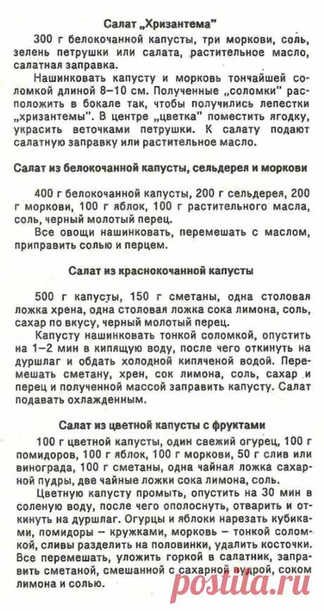 Салаты овощные с капустой