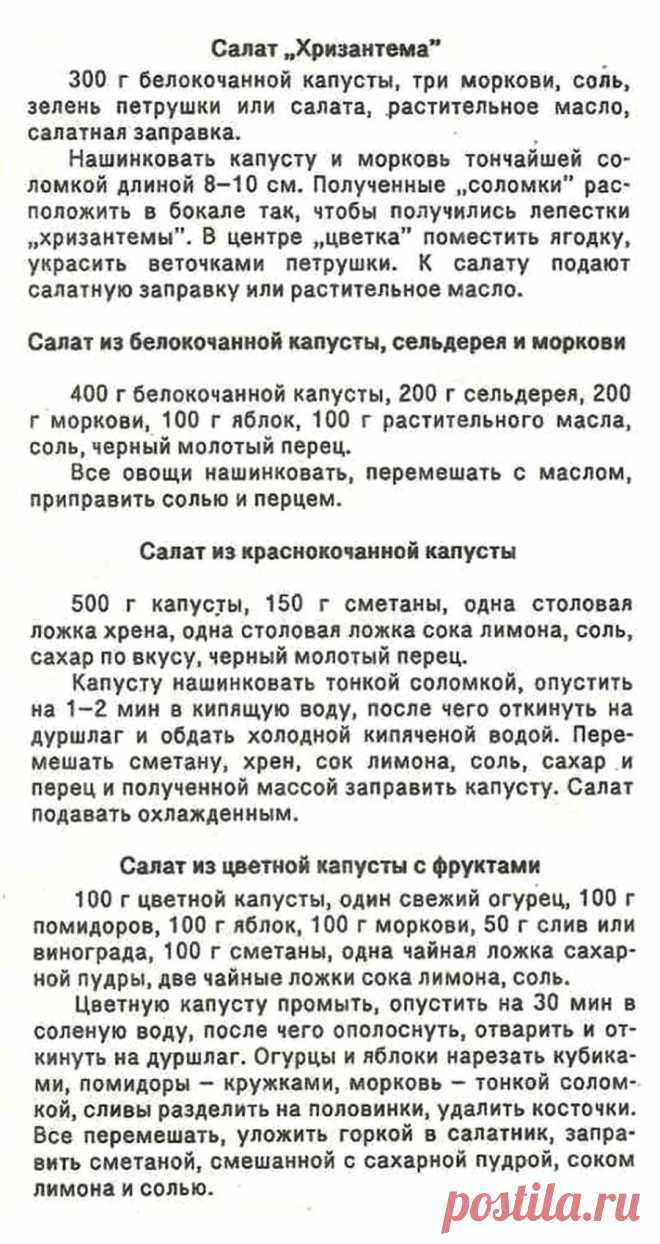 Салаты овощные с капустой