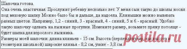 Шапочка 