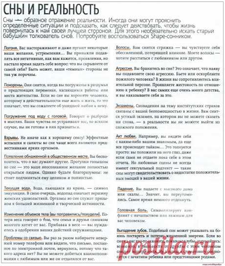 Сны - отражение реальности
