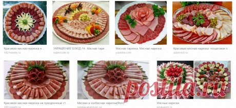 нарезки мясные - Google Търсене