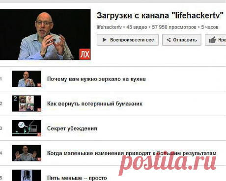 Видеоканал на YouTube -- Загрузки с канала &quot;lifehackertv&quot; -- онлайн