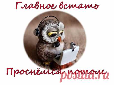 В субботу наши женщины отдыхают по системе — ВСЁ ВКЛЮЧЕНО!!!
Включена стиральная машинка, духовка, пылесос, утюг…. КОМПЬЮТЕР …)))  #жизнь #выходной #позитив #интернет #бизнес