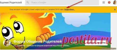Гугл убил свою социальную сеть :: социальная сеть родителей