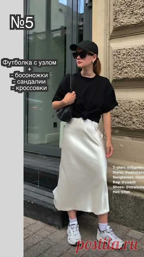 !!!!10 ИДЕЙ c чем носить ЮБКУ из САТИНА / ШЕЛКА 💡💖 С чем носить атласную юбку. Трендовые сочетания для шелковой юбки и юбки из сатина.Идеи образов для атласной юбки. Как носить?Тренды на Весну 2023. Актуальны...
