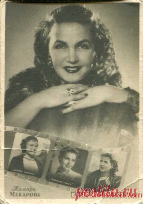 1950. Тамара Макарова - о530 | POSTCARDSMUSEUM.com