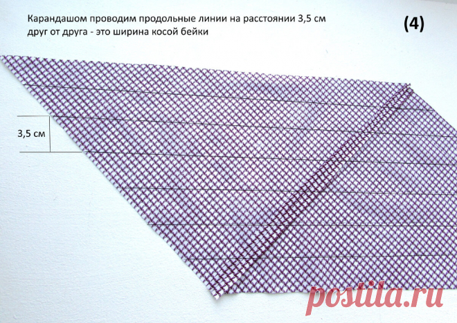 Показываю, как из небольшого квадрата ткани сделать 3,5 метра косой бейки. Вы знали про этот способ? | Текстильные фантазии | Дзен