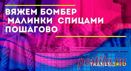 Вязание бомбера спицами. Вязаный бомбер – это объёмная кофта, иначе его ещё называют «короткий кардиган». Сделать такую вещь совершенно несложно даже новичку. Представляем подробный мастер-класс.