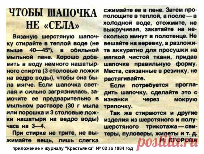 Как стирать вязаную шерстяную шапочку, чтобы оне не села