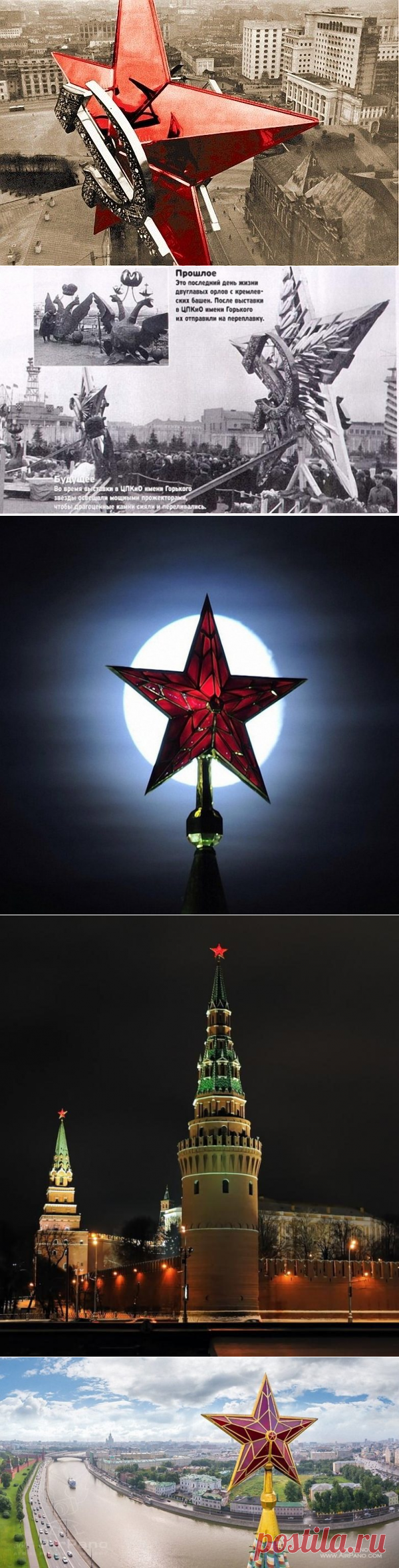 Звезды Кремля. Как это было… / Назад в СССР / Back in USSR