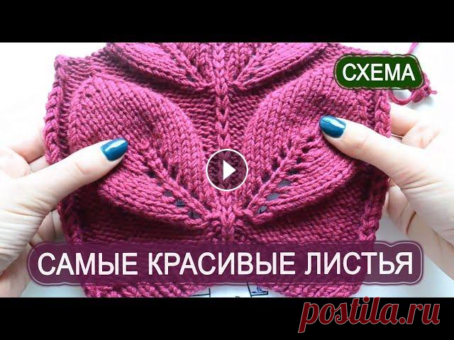 Листья спицами - Схема узора В этом видео я кратко расскажу о мастер классе "Свитер с листьями на рукавах" и узоре листьев спицами, который использовала для него. Эти #л...
