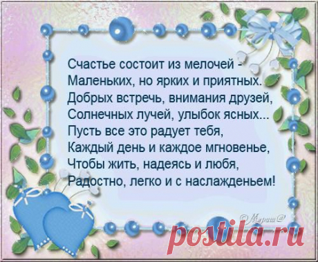 (｡◕‿◕｡) РАДУЙТЕСЬ КАЖДОМУ ДНЮ (✿◠‿◠)