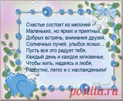 (｡◕‿◕｡) РАДУЙТЕСЬ КАЖДОМУ ДНЮ (✿◠‿◠)