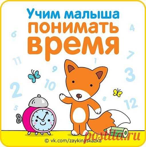 КАК НАУЧИТЬ РЕБЕНКА ОПРЕДЕЛЯТЬ ВРЕМЯ
