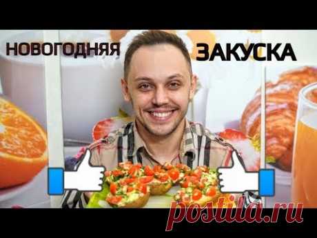 Праздничная закуска на новогодний стол с сыром и грибами