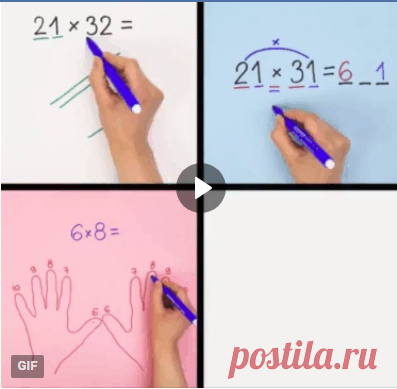 3 интересных способа умножения ✍🏻