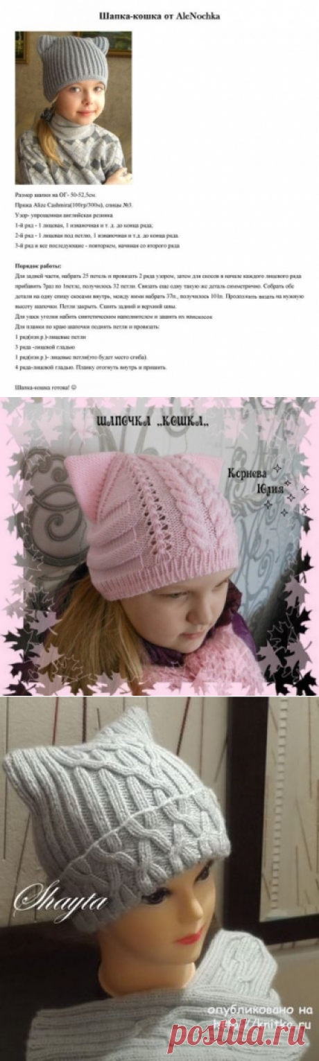 Шапка кошка спицами, 21 модель с описанием и схемами вязания, Вязание для детей