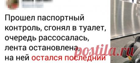 20+ метких снимков из аэропорта, которые оценит любой авиапассажир: