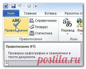 Поверка правописания, проверка текста на ошибки