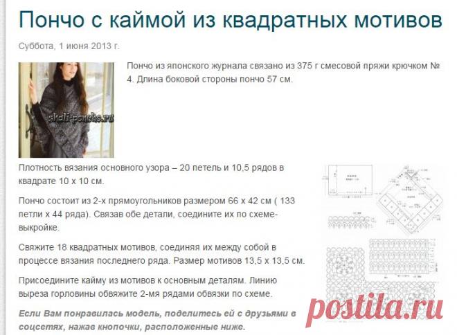 Пончо с каймой из квадратных мотивов