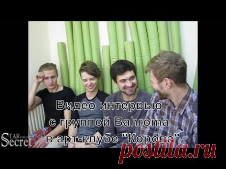 Видео интервью с группой Bahroma в арт-клубе "Корова" (15.11.15) - YouTube