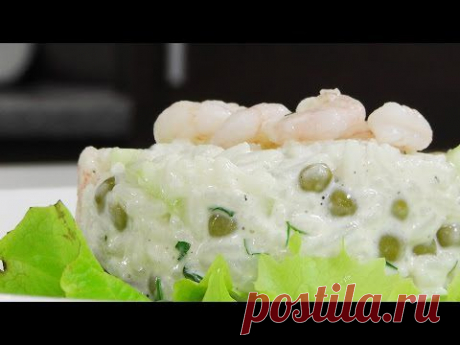 Салат рисовый с креветками под домашним майонезом видео рецепт - YouTube