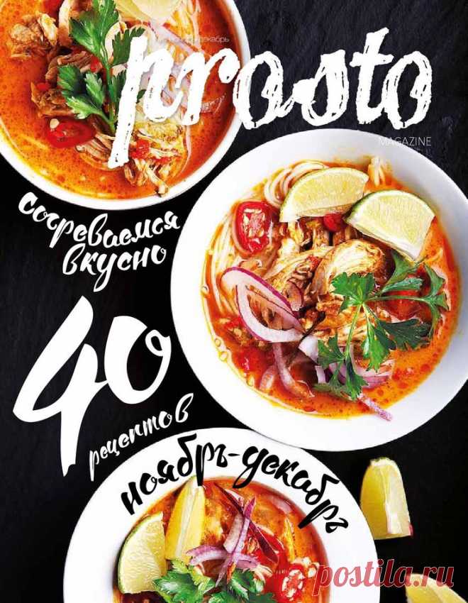 Prosto Magazine
