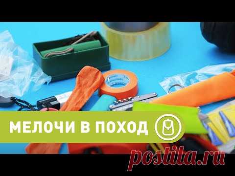 Полезные Мелочи для Похода. Ремонтный Набор в походе.