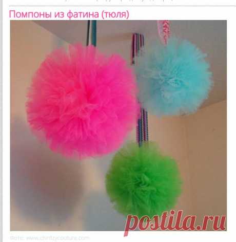 Помпоны из фатина (тюля) - Декорации из ткани - Украшаем квартиру к празднику - Каталог статей - Устроим праздник! Праздники дома