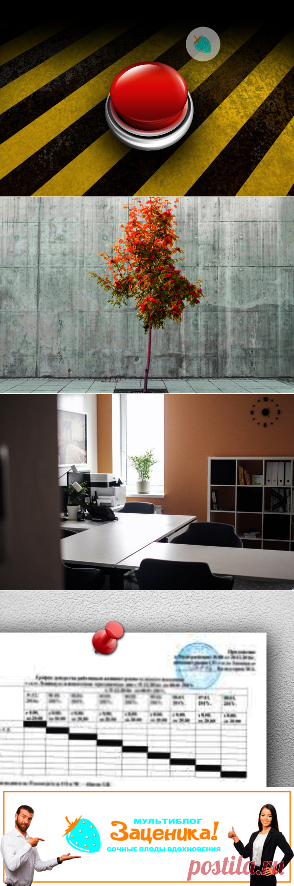 Красная кнопка. Рассказ (Глава 3). | Заценика | мультиблог | Яндекс Дзен. 
Привет друзья! Сегодня мы опубликовали для вас последнюю главу рассказа "Красная кнопка". :) Желаем приятного прочтения и ждем ваши комментарии! :)