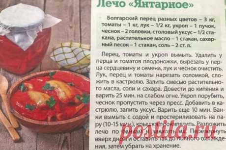 Заготовки на зиму. Лечо.