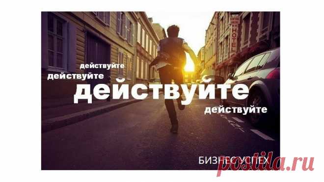 Трудное — это то, что можно сделать сразу, невозможное — то, на что потребуется некоторое время