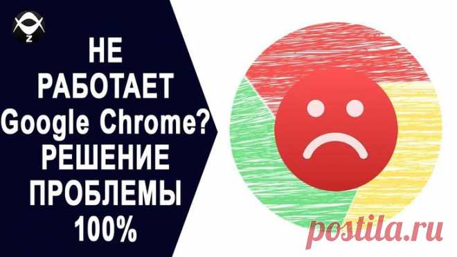 Почему не запускается Гугл Хром и 10 способов исправления на ОС Виндовс 10 Google Chrome – один из самых популярных браузеров, позволяющий миллионам пользователей по всему миру с удобством выходить в интернет. Обозреватель работает на компьютере при помощи одноименного прило...