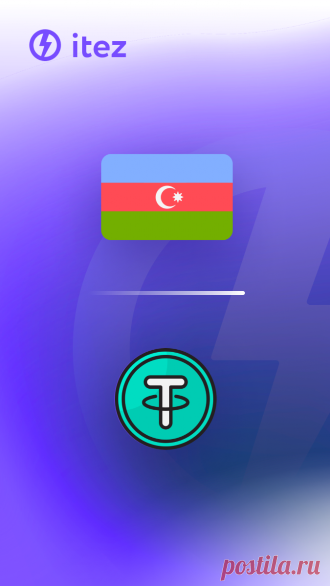 Әзірбайжанда Tether-ді қалай сатып алуға болады