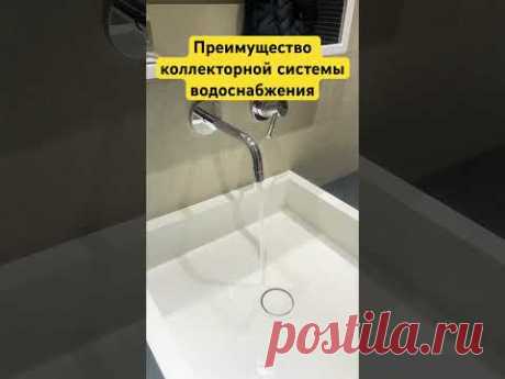 Преимущество коллекторной системы водоснабжения перед тройниковой.