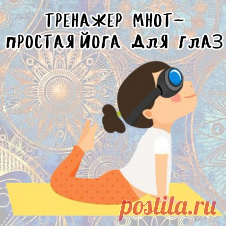 ВОССТАНОВИТЬ ЗОРКОЕ ЗРЕНИЕ С ЕВГЕНИЕМ СЛОГОДСКИМ